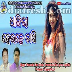 Dhangiri Heuchhe Chakhi (Dusmanta Suna) Sambalpuri Song